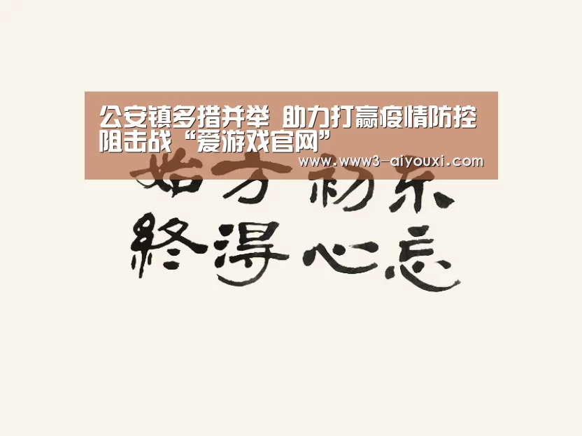 爱游戏体育