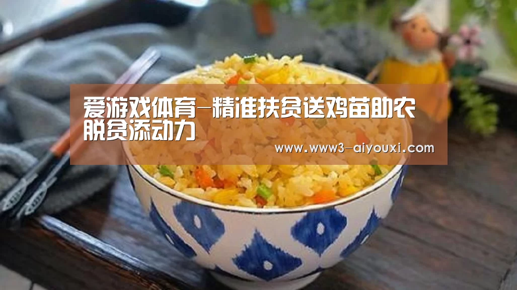 爱游戏娱乐