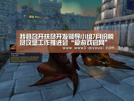 我县召开扶贫开发领导小组7月份脱贫攻坚工作推进会“爱游戏官网”(图3) 爱游戏体育全站